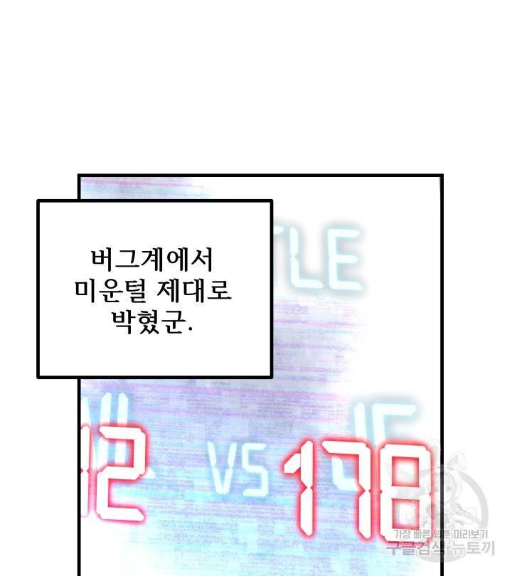 버그트레인 76화 57
