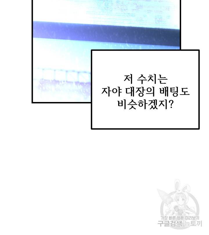 버그트레인 76화 58
