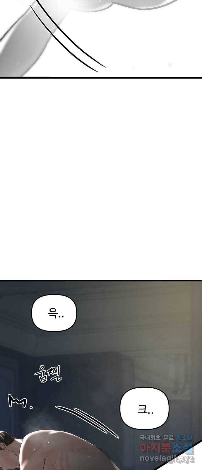 1을 줄게 50화 33