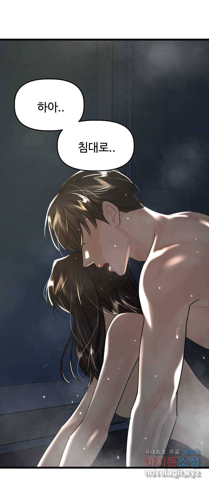 1을 줄게 50화 36