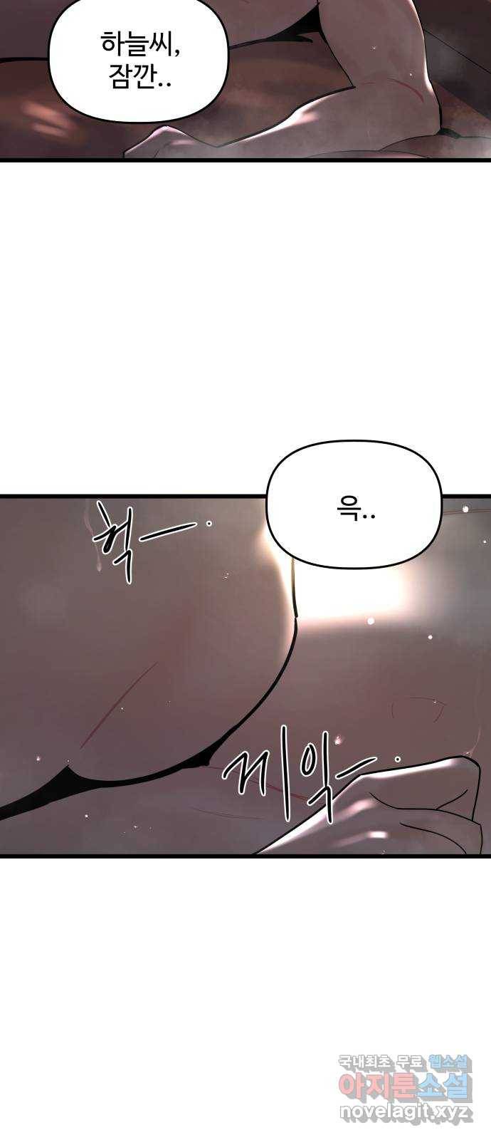 1을 줄게 50화 52