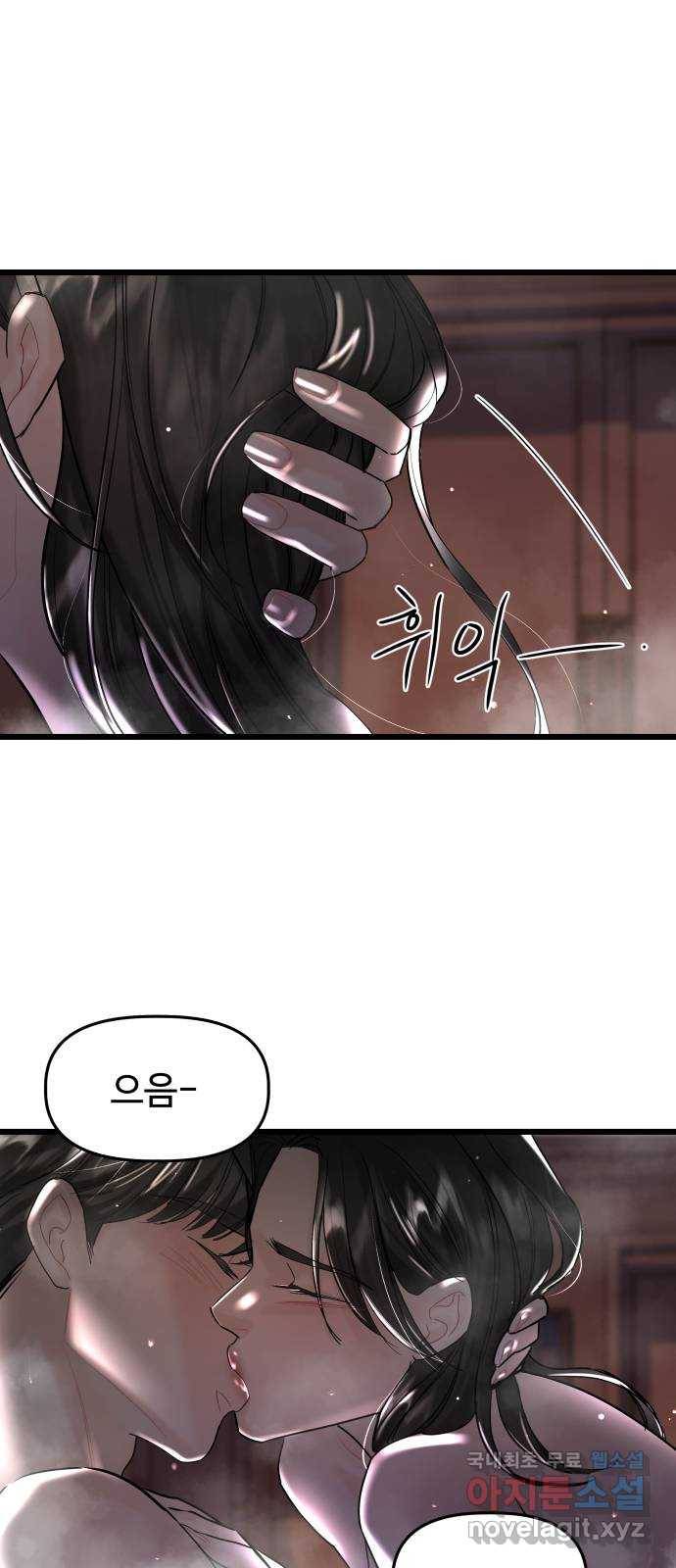 1을 줄게 50화 54
