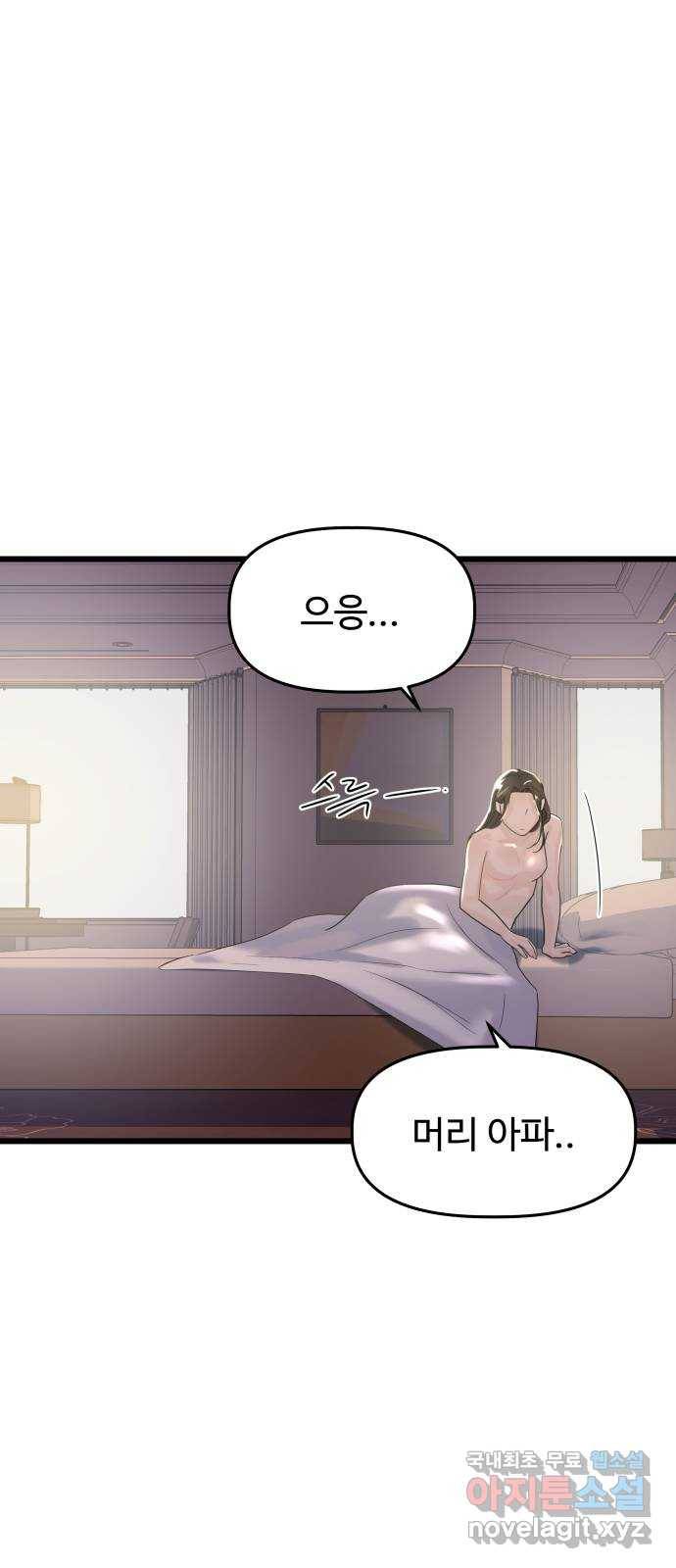1을 줄게 50화 57