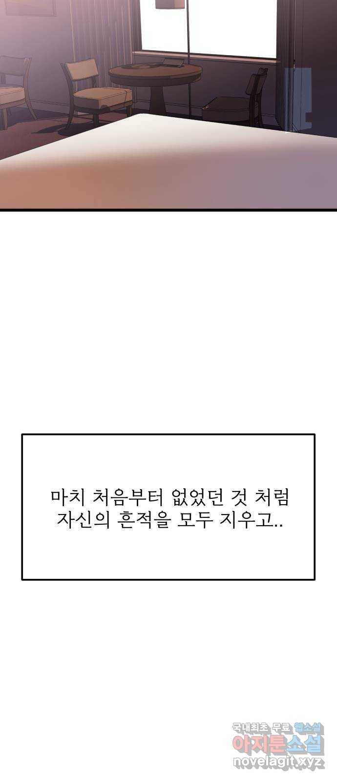 1을 줄게 50화 59