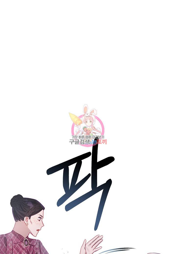 흑막 남편과의 이혼에 실패한 것 같다 5화 1