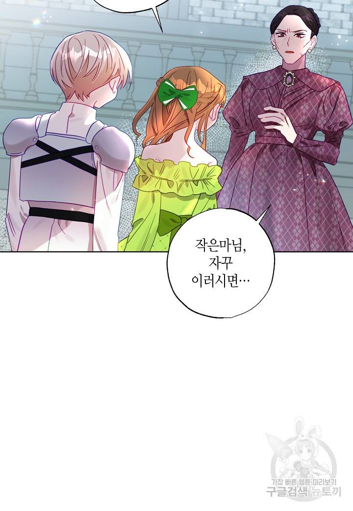 흑막 남편과의 이혼에 실패한 것 같다 5화 6