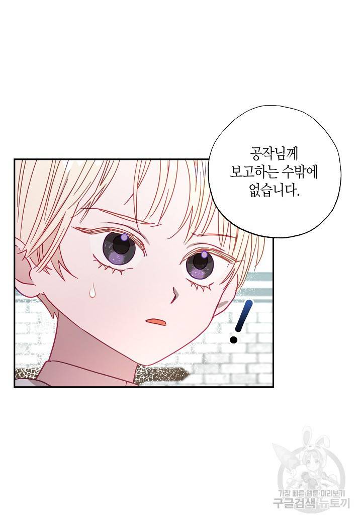 흑막 남편과의 이혼에 실패한 것 같다 5화 7