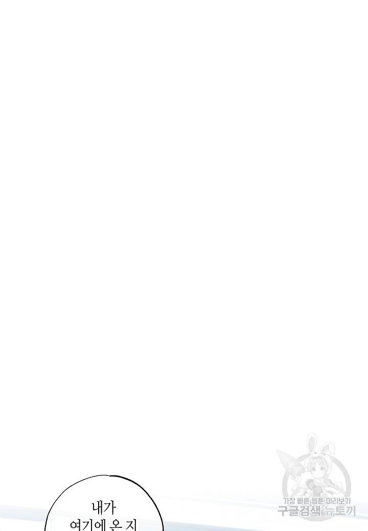 흑막 남편과의 이혼에 실패한 것 같다 5화 9