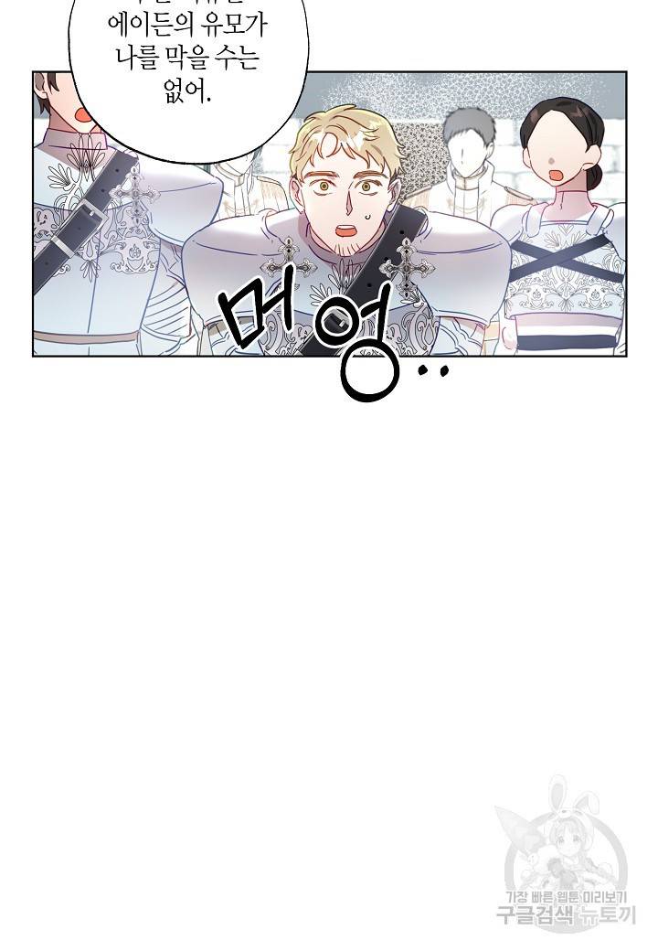 흑막 남편과의 이혼에 실패한 것 같다 5화 12