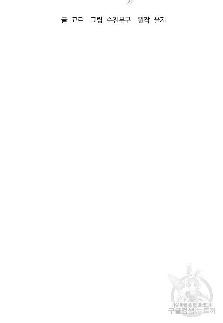 흑막 남편과의 이혼에 실패한 것 같다 5화 20