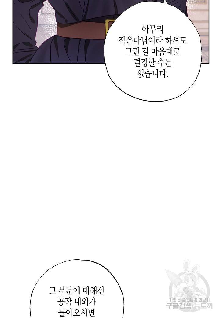흑막 남편과의 이혼에 실패한 것 같다 9화 6