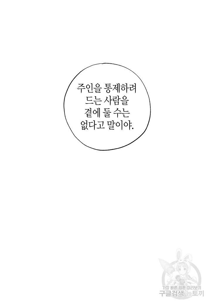 흑막 남편과의 이혼에 실패한 것 같다 9화 8