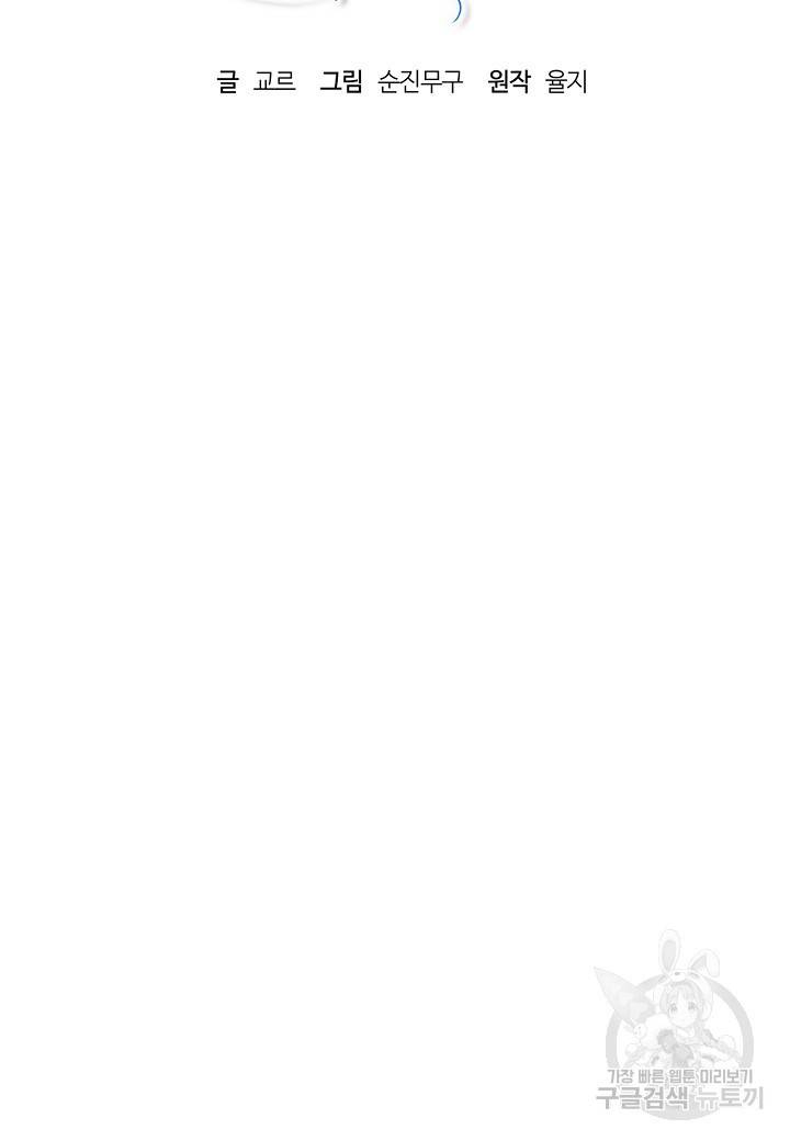 흑막 남편과의 이혼에 실패한 것 같다 9화 10