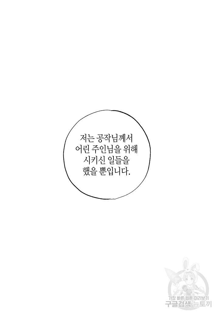 흑막 남편과의 이혼에 실패한 것 같다 9화 11