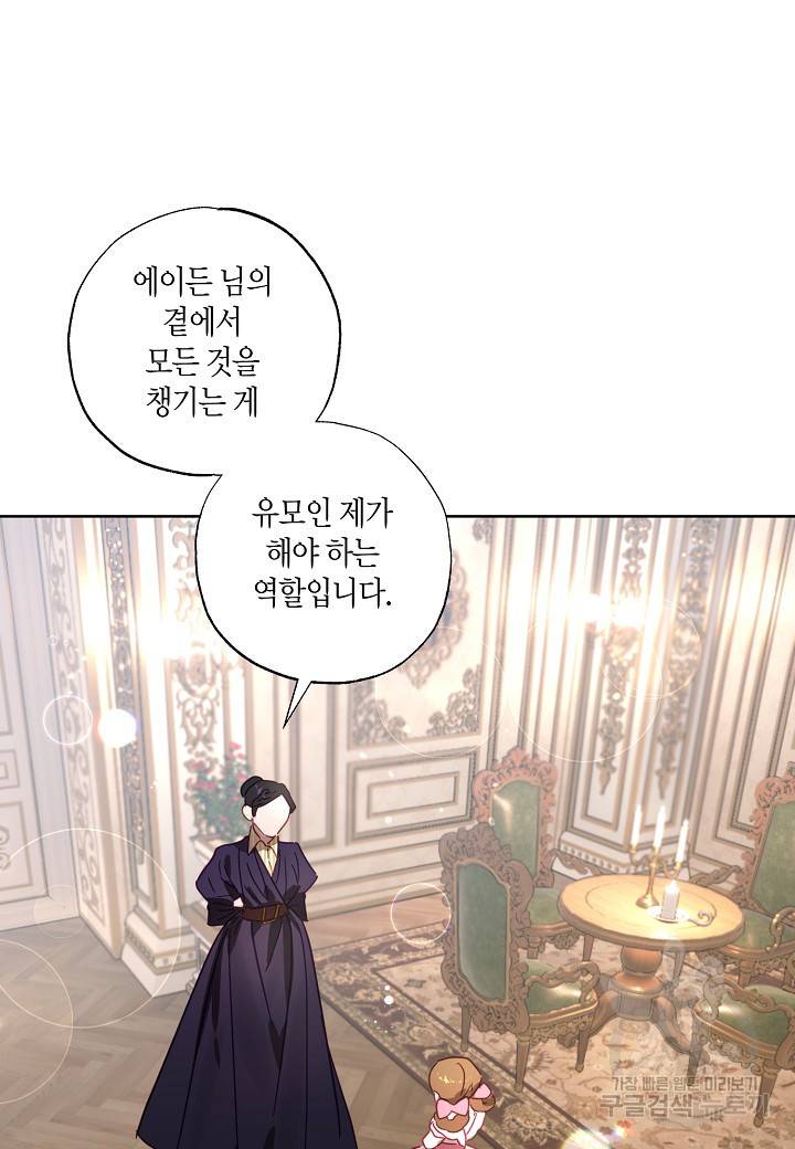 흑막 남편과의 이혼에 실패한 것 같다 9화 12
