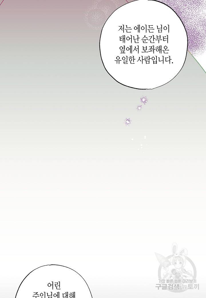 흑막 남편과의 이혼에 실패한 것 같다 9화 14
