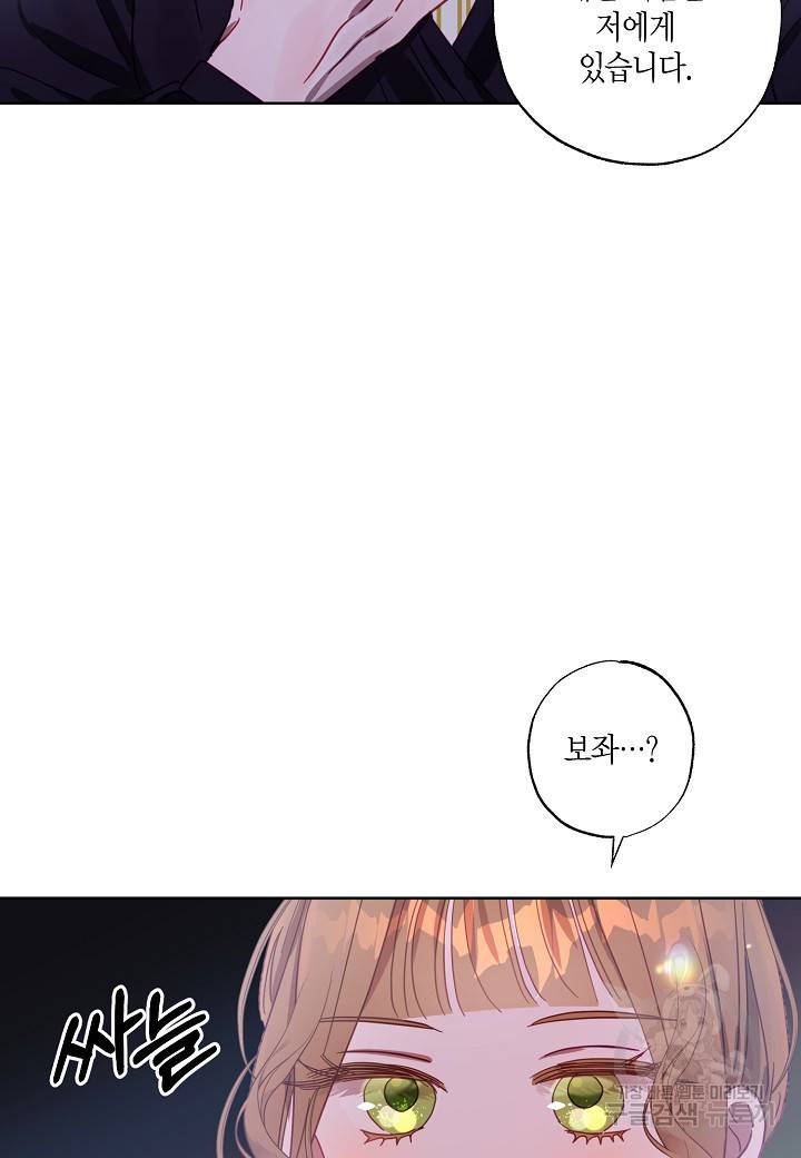 흑막 남편과의 이혼에 실패한 것 같다 9화 16