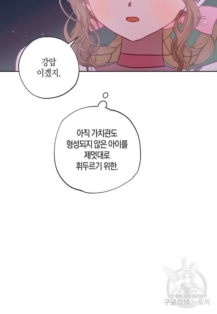 흑막 남편과의 이혼에 실패한 것 같다 9화 17