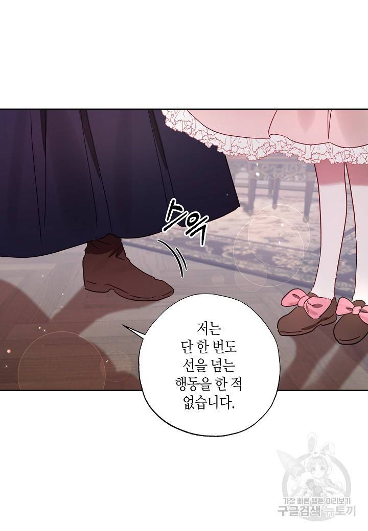 흑막 남편과의 이혼에 실패한 것 같다 9화 18