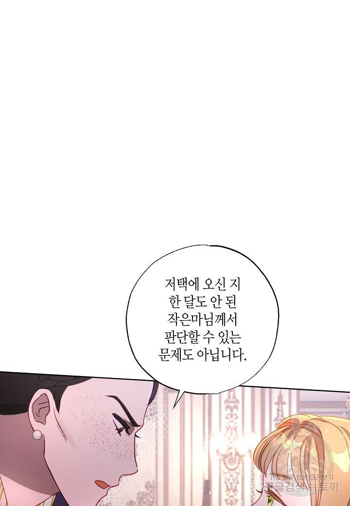 흑막 남편과의 이혼에 실패한 것 같다 9화 19