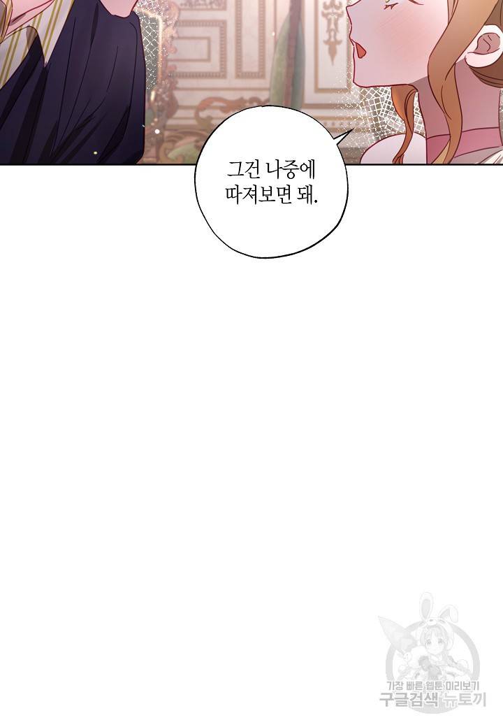 흑막 남편과의 이혼에 실패한 것 같다 9화 20