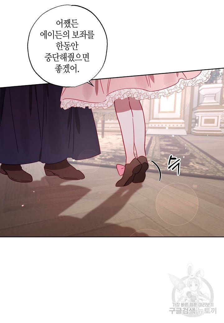 흑막 남편과의 이혼에 실패한 것 같다 9화 21