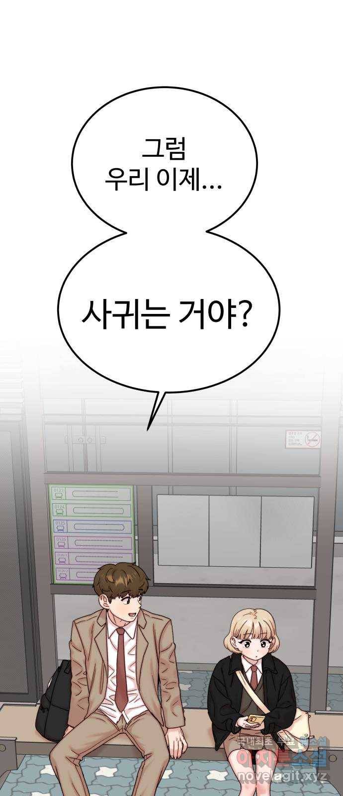 내남친 킹카만들기 29화: 새 학기가 시작됐다는 것은 1