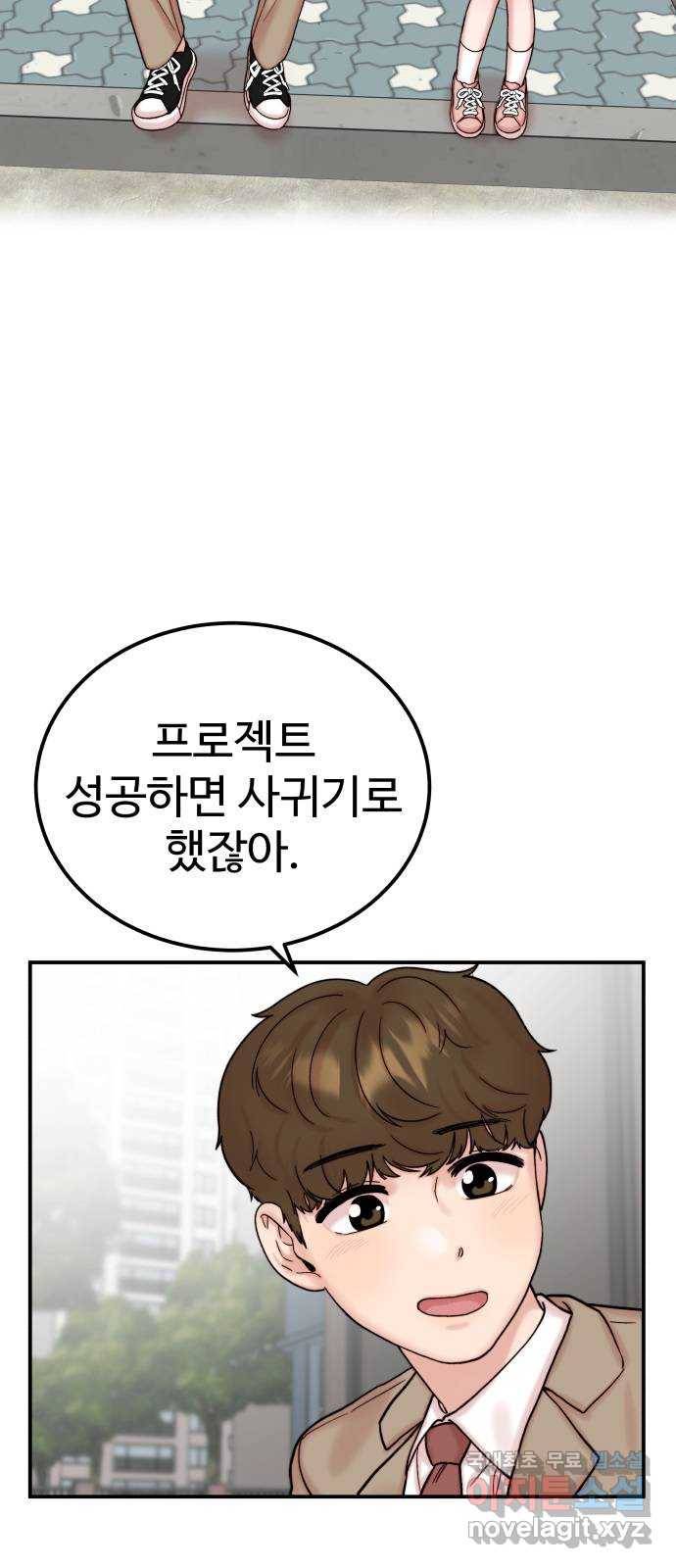 내남친 킹카만들기 29화: 새 학기가 시작됐다는 것은 2