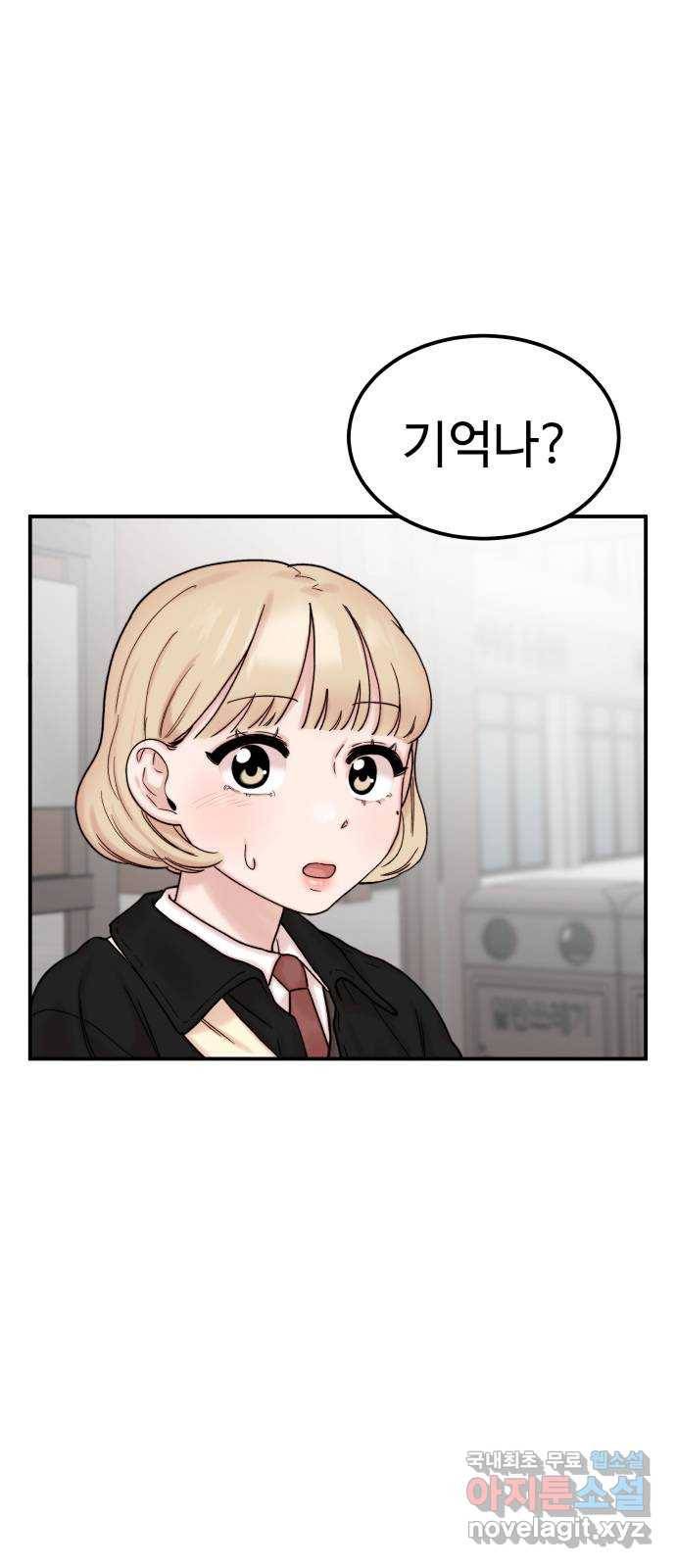 내남친 킹카만들기 29화: 새 학기가 시작됐다는 것은 3
