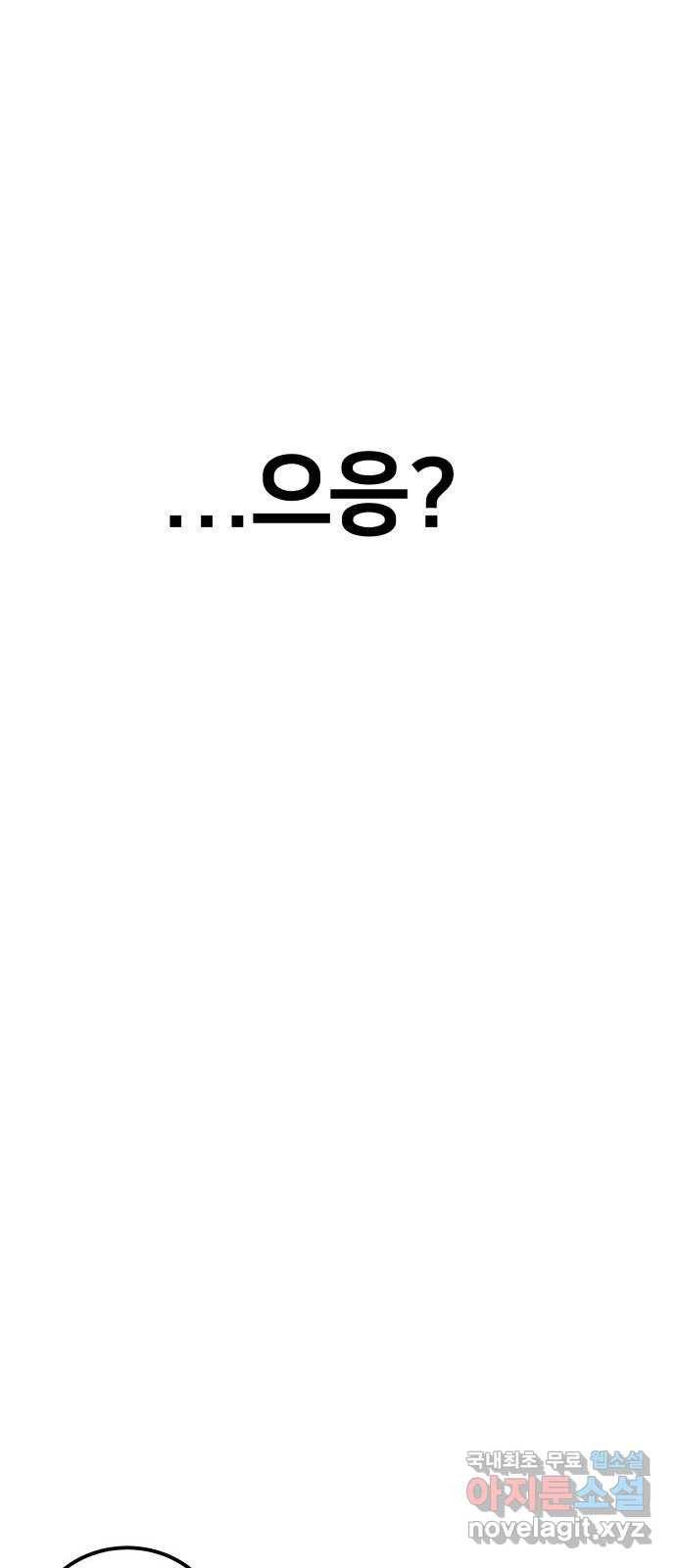 내남친 킹카만들기 29화: 새 학기가 시작됐다는 것은 4