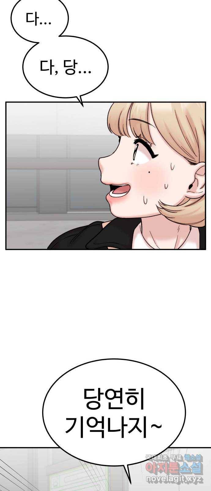 내남친 킹카만들기 29화: 새 학기가 시작됐다는 것은 5