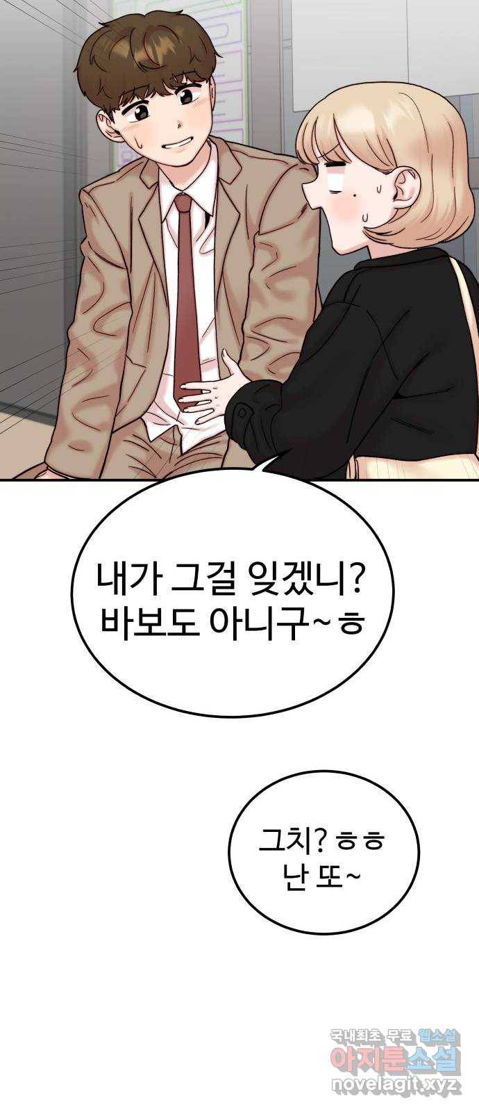 내남친 킹카만들기 29화: 새 학기가 시작됐다는 것은 6