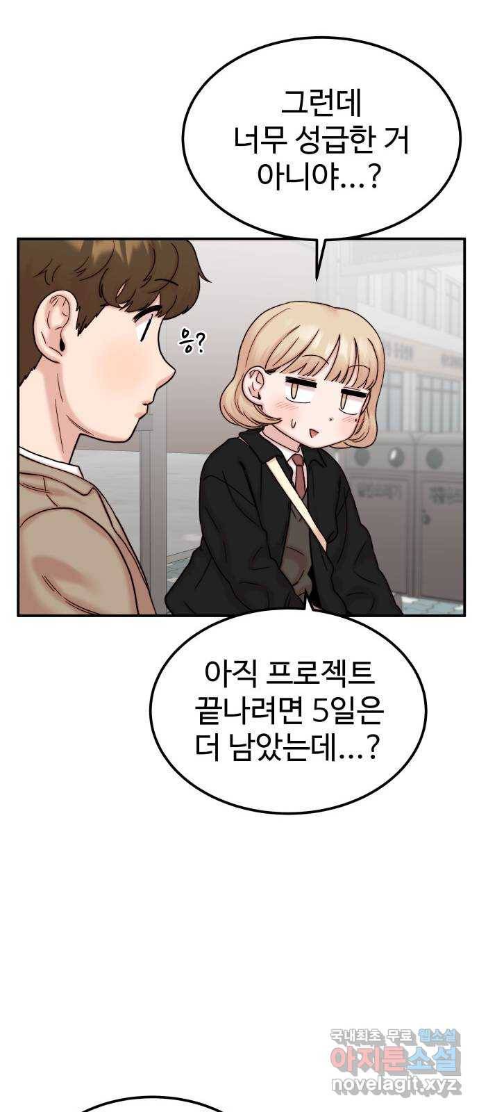 내남친 킹카만들기 29화: 새 학기가 시작됐다는 것은 7