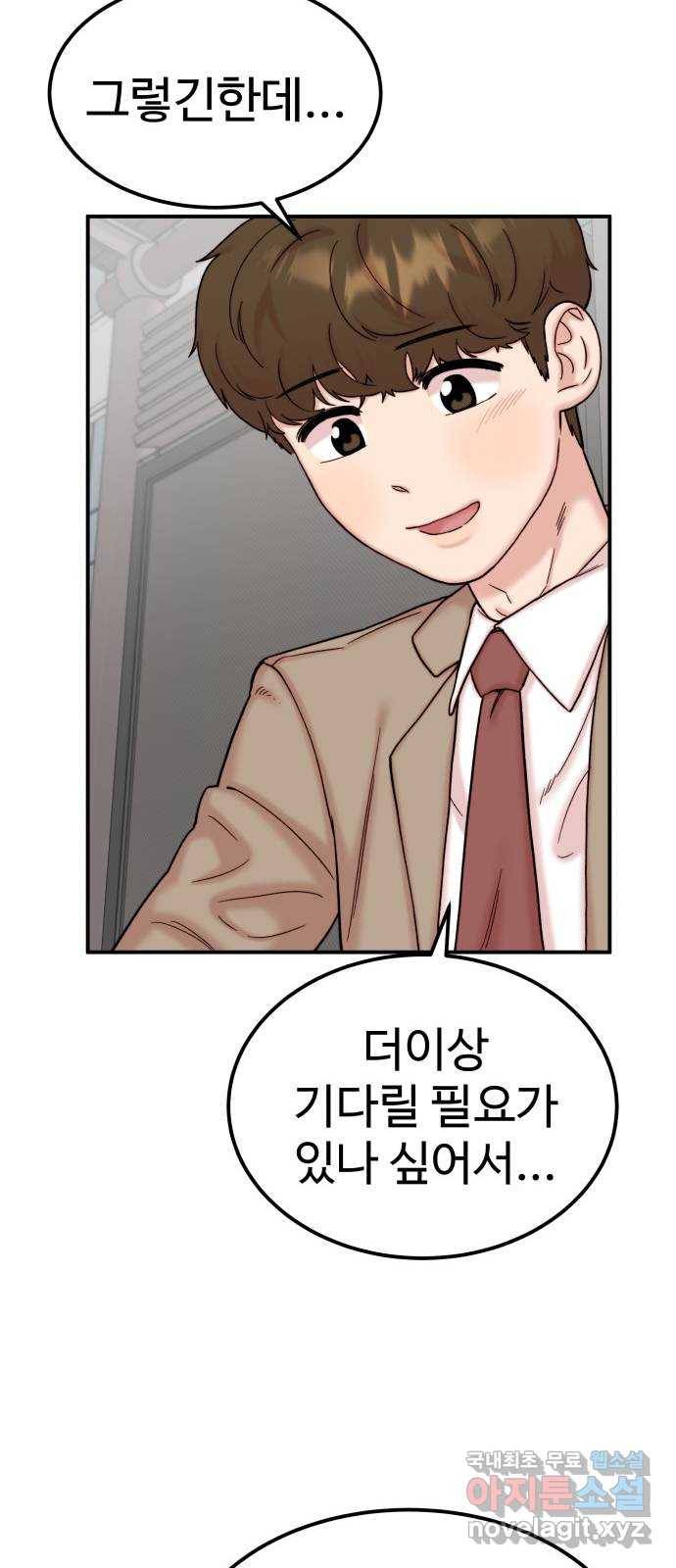 내남친 킹카만들기 29화: 새 학기가 시작됐다는 것은 8