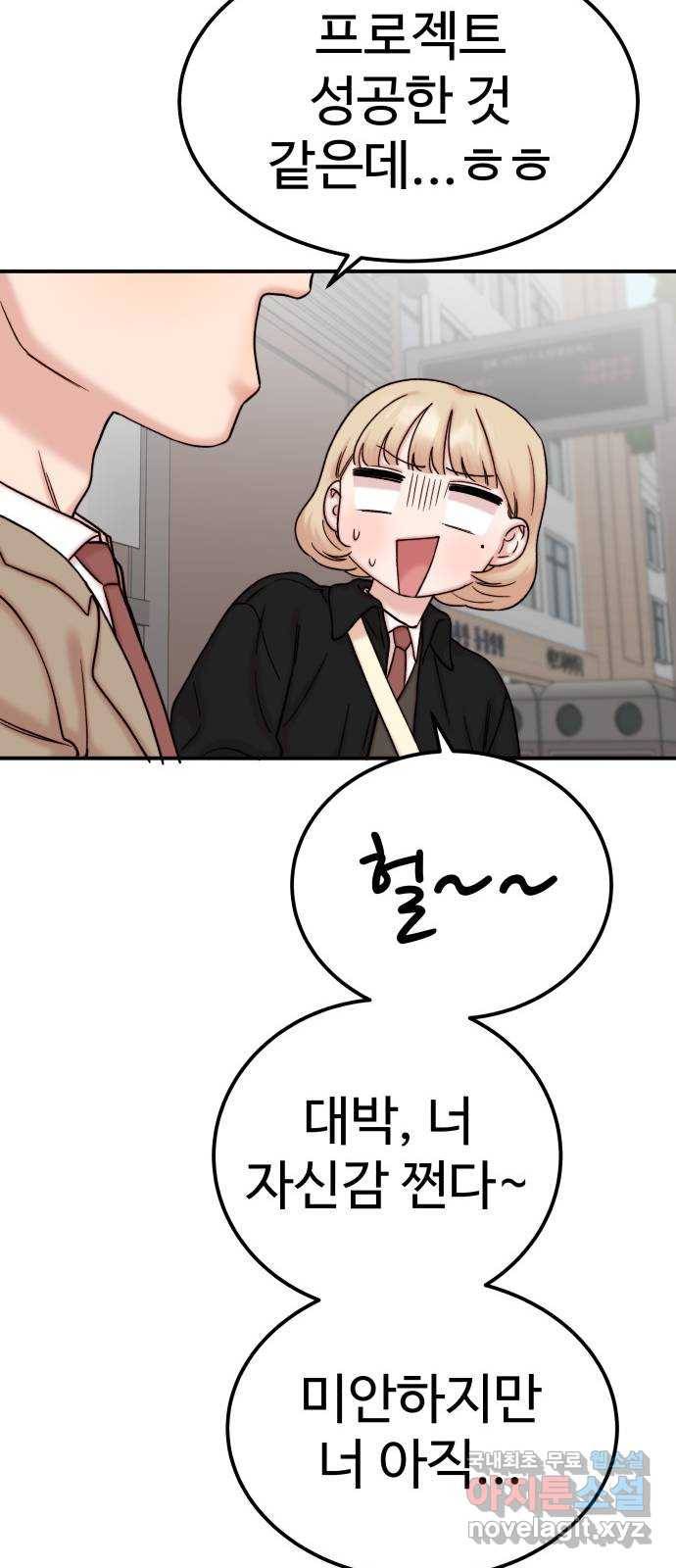 내남친 킹카만들기 29화: 새 학기가 시작됐다는 것은 9