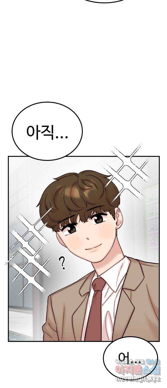 내남친 킹카만들기 29화: 새 학기가 시작됐다는 것은 10