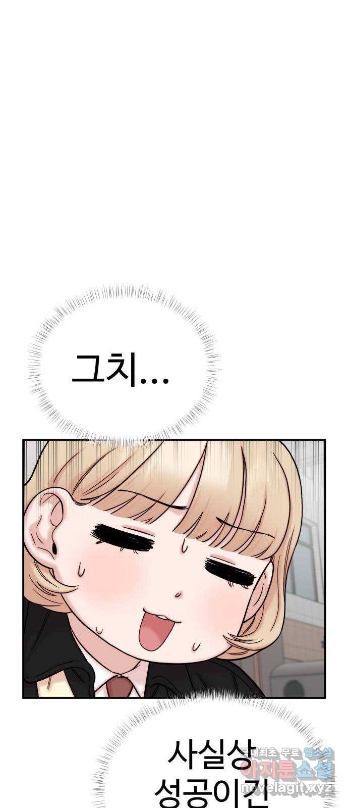 내남친 킹카만들기 29화: 새 학기가 시작됐다는 것은 11