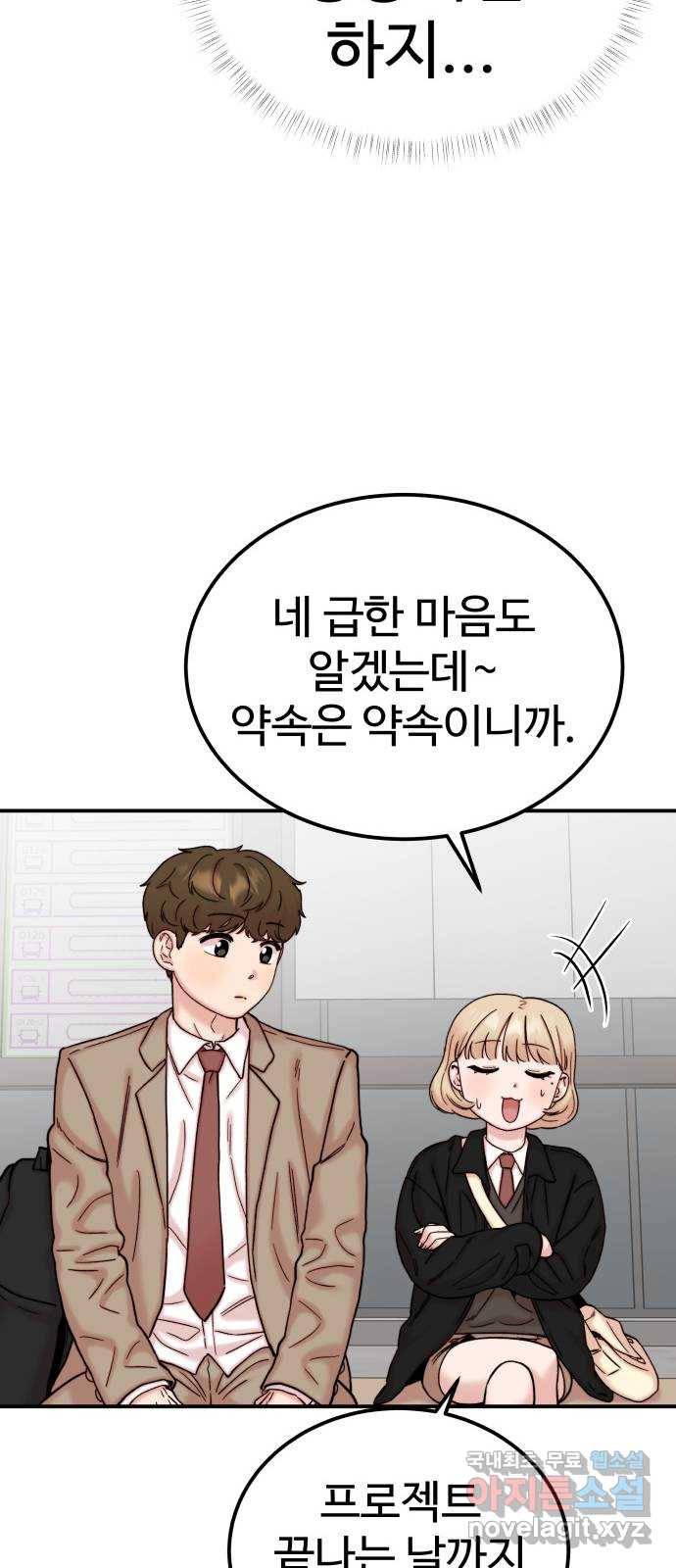 내남친 킹카만들기 29화: 새 학기가 시작됐다는 것은 12