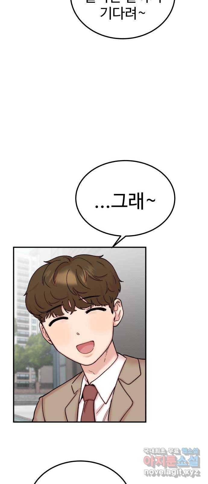 내남친 킹카만들기 29화: 새 학기가 시작됐다는 것은 13