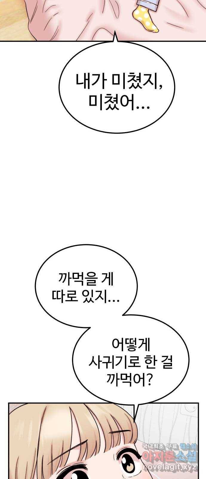 내남친 킹카만들기 29화: 새 학기가 시작됐다는 것은 18