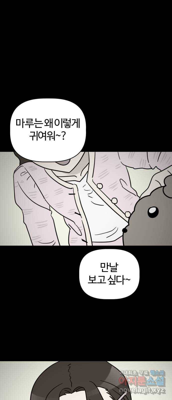 마루는강쥐 14화. 나 왜 못 알아봐? 4