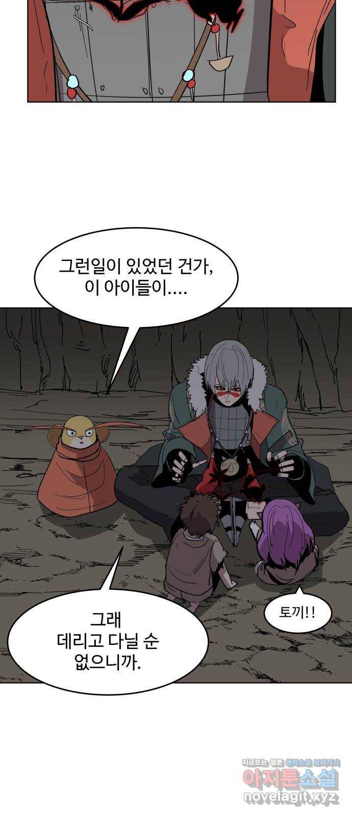 붉은 이정표 26화 꿍꿍이 2