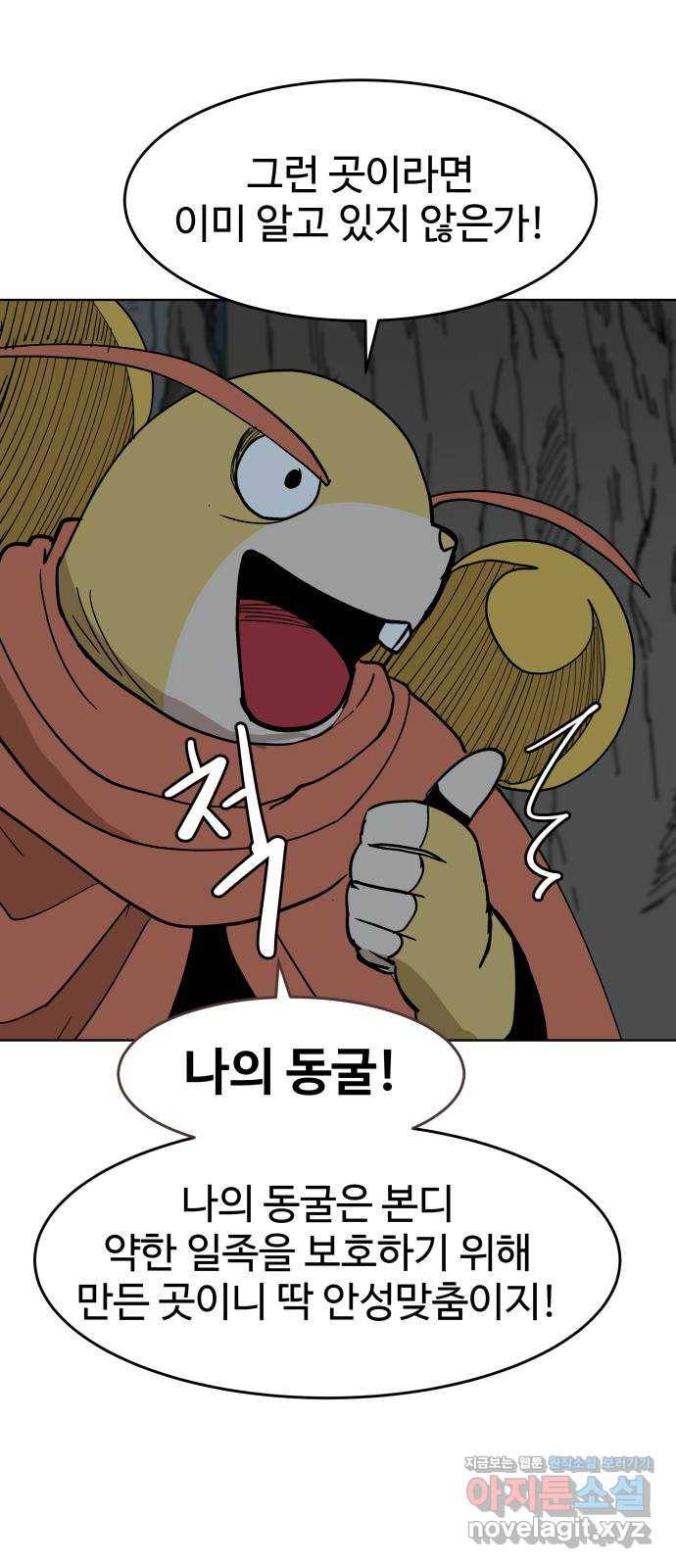 붉은 이정표 26화 꿍꿍이 3