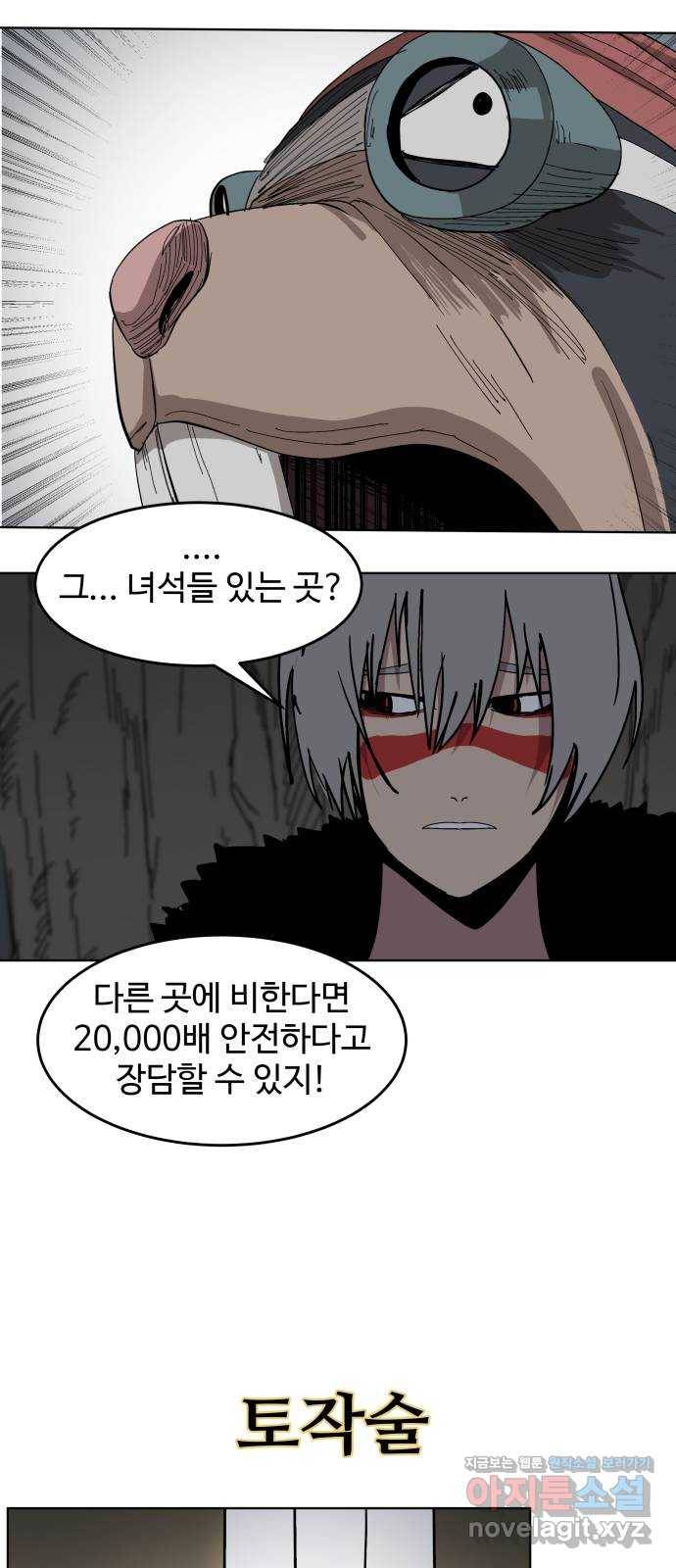 붉은 이정표 26화 꿍꿍이 4