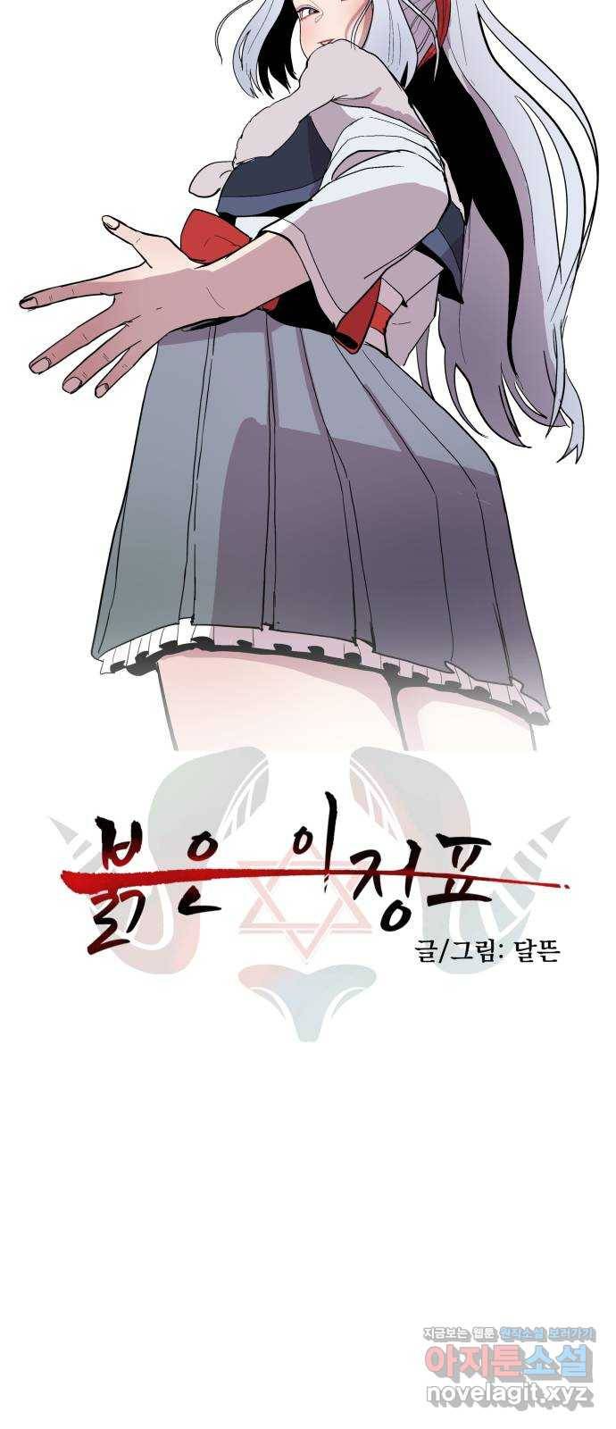 붉은 이정표 26화 꿍꿍이 10