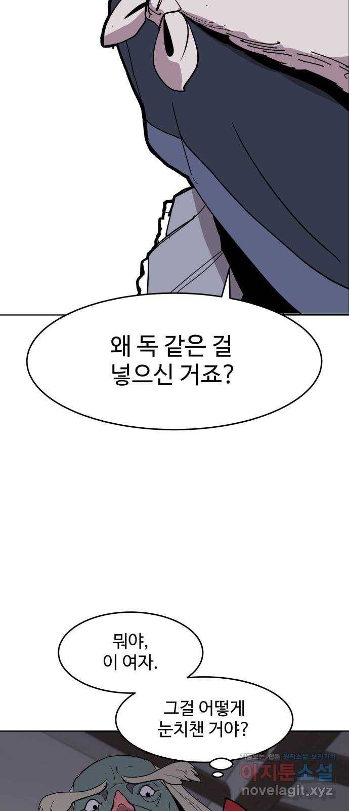 붉은 이정표 26화 꿍꿍이 12