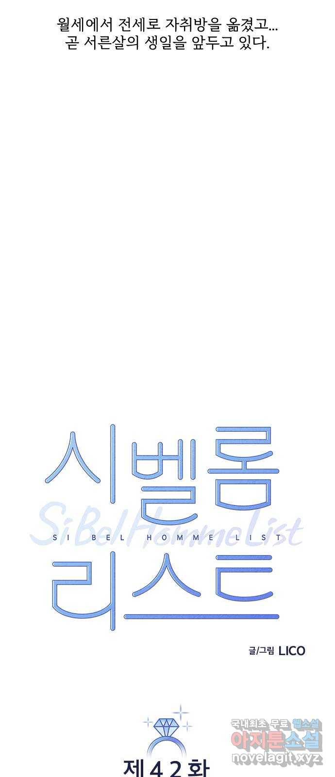 시벨롬 리스트 42화 8