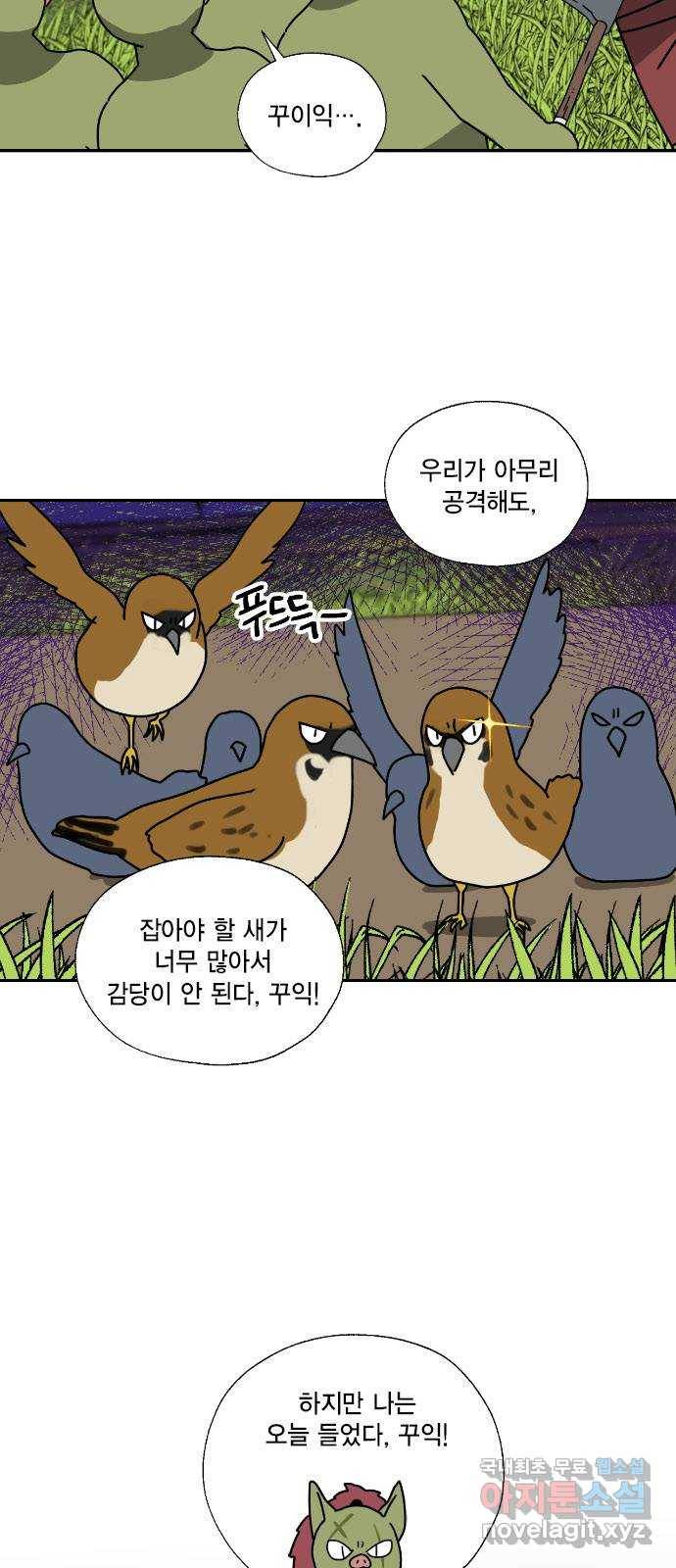 용왕님의 셰프가 되었습니다 127화 5