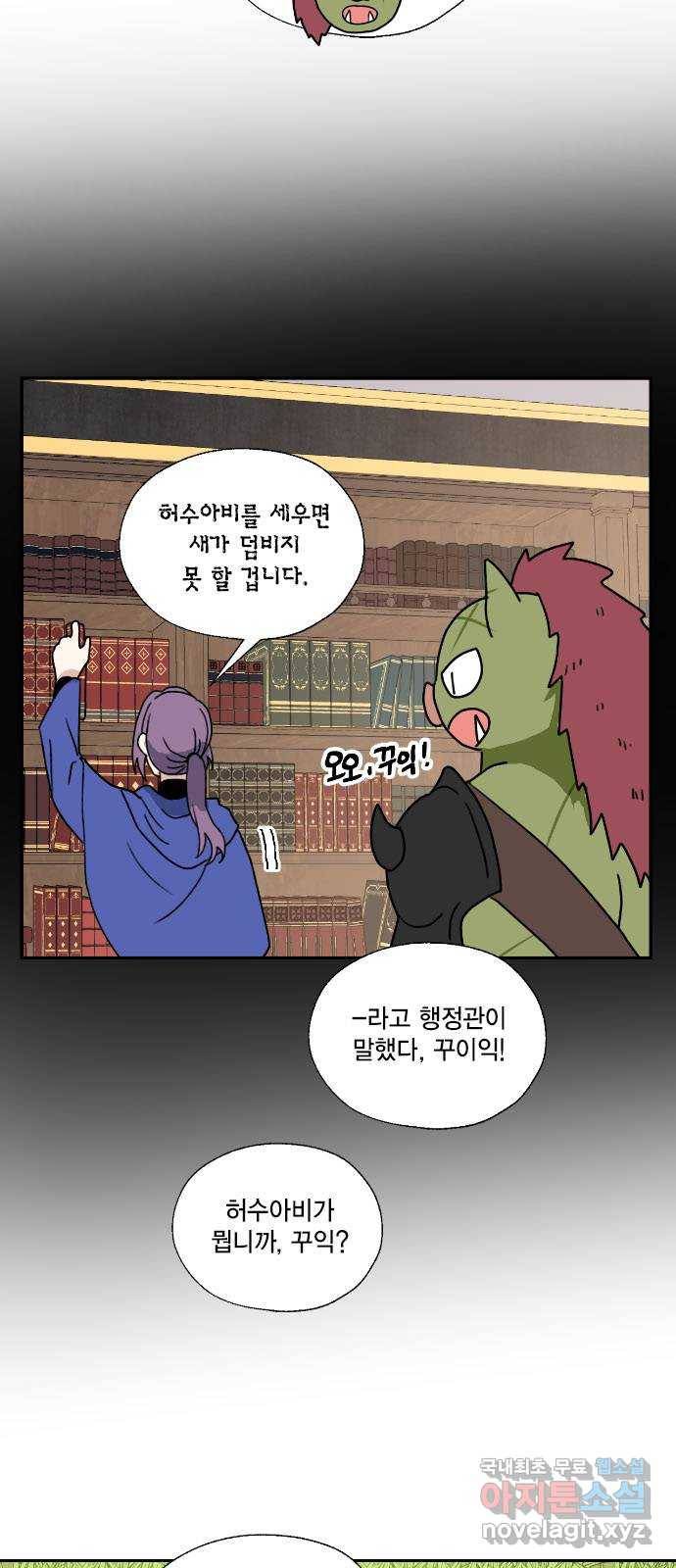 용왕님의 셰프가 되었습니다 127화 6