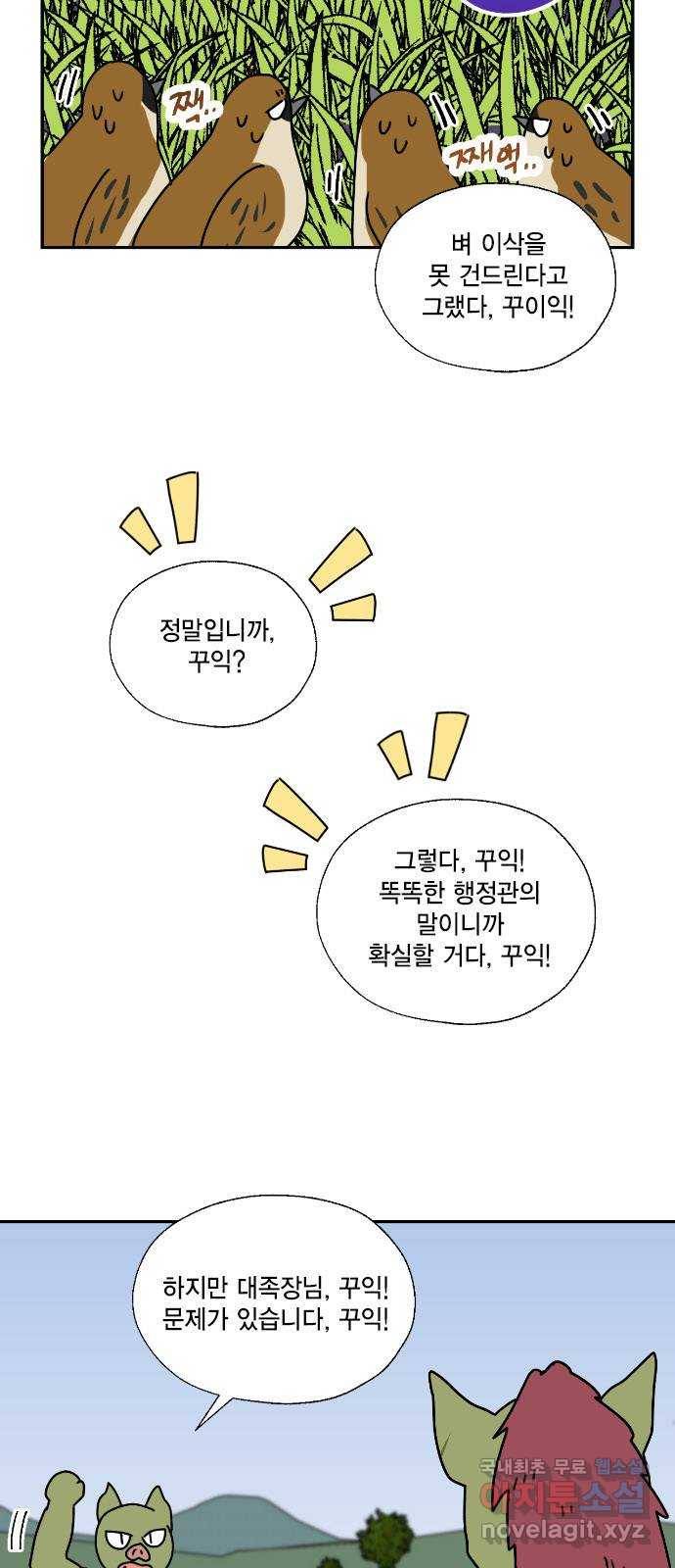 용왕님의 셰프가 되었습니다 127화 8